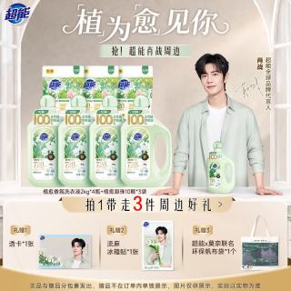 超能 植愈香氛组套赠透卡*1+流麻冰箱贴*1+帆布袋*1