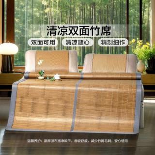 富安娜 炭化竹席 单件双面凉席 可折叠空调席 单人双人