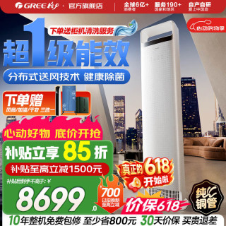 格力 空调 云之舒 3匹 高温制冷 分布式送风 内外机双自洁 健康除菌 家用客厅立式柜机家电补贴