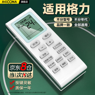 Accoona 适用格力空调遥控器万能通用款品悦小金豆中央空调风管机挂机悦风q力挂式立式悦风凉之静kf