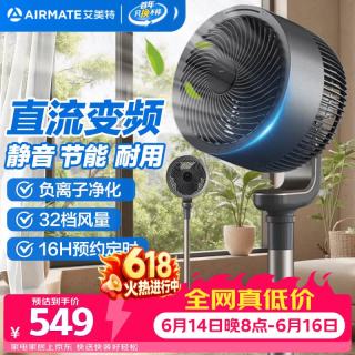 艾美特 负离子净化空气循环扇一级能效直流变频家用节能电风扇台式3D摆头32档安静轻音