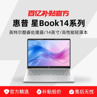 惠普 HP/惠普 星book系列 星book14 英特尔处理器Core轻薄便携14英寸