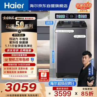海尔 云溪5.0直驱变频双动力全自动波轮洗衣机12KG大容量 AI语音交互 家电京东自营 XQS120-BEV75N6U1