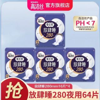 百亿补贴：高洁丝 卫生巾经典放肆睡280mm日用夜用姨妈巾超薄吸收女学生整箱