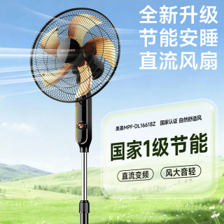 美菱 可升缩AI语音遥控铝叶触屏款落地扇 MPF-DL16618ZR