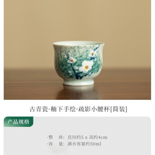 灵沐 功夫茶釉下手绘疏影小腰杯简装