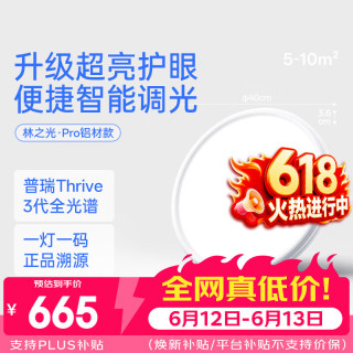 月影家居 月影林之光 MFQ6030-XSJWCB 高亮3代护眼儿童卧室灯 吸顶灯 3800lm