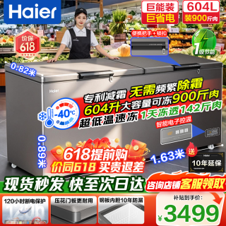 海尔 大容量冰柜500/600/700/800升以上商用冰柜零下40度超低温深冷速冻一级能效无需频繁除霜冷柜