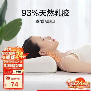 富安娜 泰国进口抗菌乳胶枕 60*40cm 白色