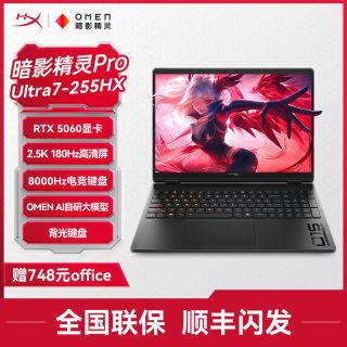惠普 240Hz高刷屏 游戏笔记本电脑