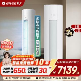 格力 空调 云锦pro/云锦三代 3匹 新一级能效 变频冷暖 省电舒适风 纯铜管 客厅立柜式柜机  3匹