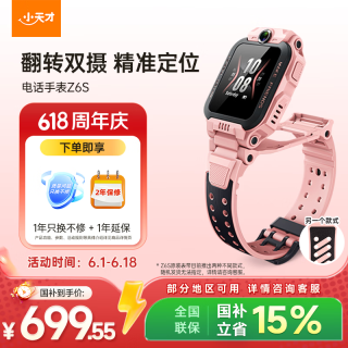 小天才 Z6S 防水定位 儿童电话手表  Z6S星云粉 硅胶表带 33mm