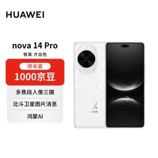 华为 nova 14 Pro 手机 256GB 凝霜白