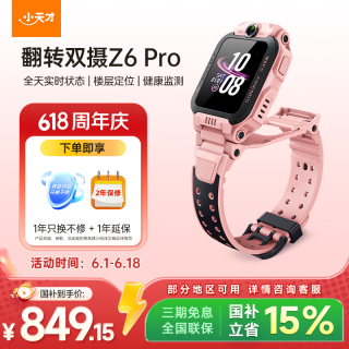 小天才 儿童电话手表 Z6Pro 星云粉