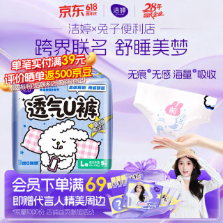 洁婷 透气U裤超吸型卫生巾 XL 5片