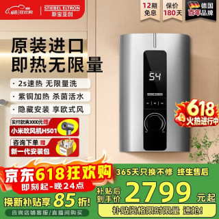 STIEBEL ELTRON 原装进口即热式电热水器家用洗澡卫生间速热恒温0-8KW变频超薄热水器