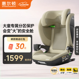 惠尔顿 茧之旅PRO儿童座椅 咖色 3-12岁 i-Size认证