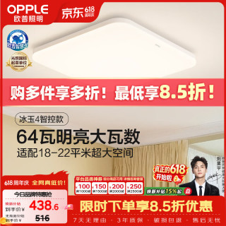 欧普照明 MX5050-D64WLTT-03 全光谱护眼卧室灯 64瓦 4160lm