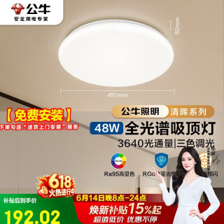 公牛 吸顶灯全光谱三段调光客厅灯卧室灯简约百搭高显指X62清晖系列 MX-J048K-AS