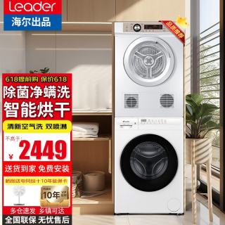 海尔 智家洗烘套装10公斤变频滚筒全自动洗衣机+7公斤直排式烘干衣机组合洗烘一体机空气洗