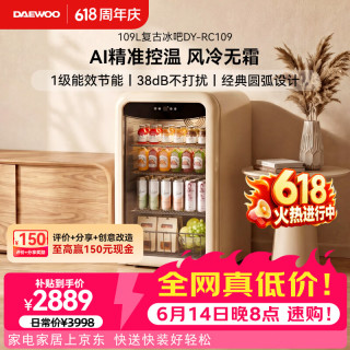 大宇 复古冰吧酒柜109L家用客厅小冰箱风冷无霜一级能效节能低噪冷藏保鲜柜DY-RC109