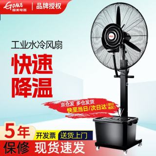 国美 工业喷雾风扇水雾电风扇雾化落地扇户外降温除尘制冷强力商用冷气机水冷加水制冷带水箱