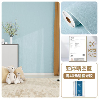 瓦时 掉灰墙专用墙纸 晴空蓝 2.8米x50厘米*万墙皆可贴