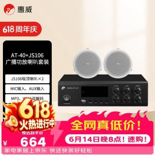 HiVi AT40A+JS106*2 家庭影院定压吸顶天花喇叭音响功放5.25英寸吊顶喇叭背景音乐公共广播系统音箱