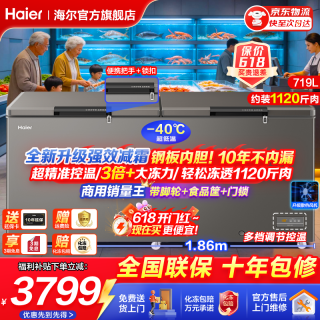 海尔 冰柜商用大容量家用冷柜冷藏冷冻两用300升以上一级能效节能卧式低温全冷冻速冻保鲜
