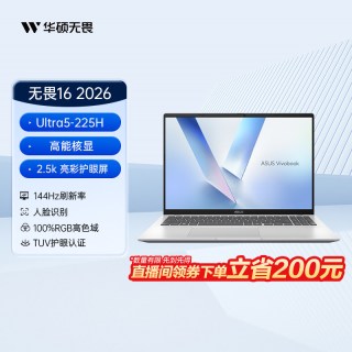 华硕 无畏16/14 酷睿Ultra5 轻薄本16英寸2.5K笔记本电脑商务学生办公本旗舰