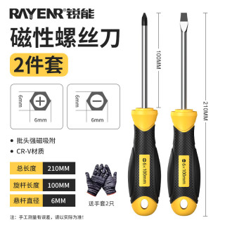 锐能 螺丝刀套装强磁十字一字2件6*100mm