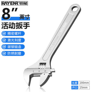 锐能 多功能卫浴活络扳手 8寸