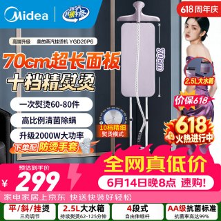 美的 挂烫机立式大蒸汽大功率2000W家用熨烫机蒸汽熨斗一体立式烫衣服电熨斗10档精熨大熨板-YGD20P6