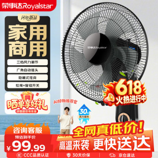 荣事达 家用壁挂式五叶大风量电扇 FB-3510