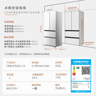 COLMO 北极星C2系列 CRBUF520Z-C2 风冷法式门冰箱 520L 莹雪白