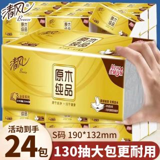百亿补贴：清风 原木金装系列 抽纸 130抽S码(130*180mm)
