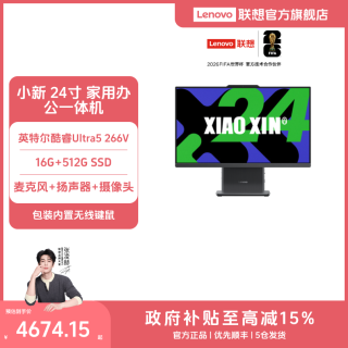联想 小新24一体机电脑 23.8英寸高分高刷娱乐学习