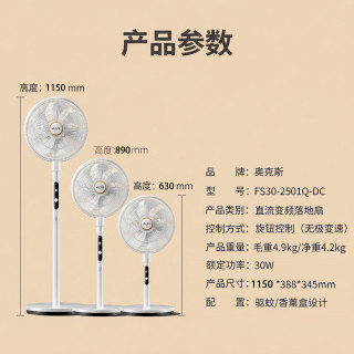 奥克斯 家用无极调速节能空气循环扇 FS30-2501Q