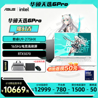 华硕 天选6 Pro 酷睿16英寸游戏本笔记本电脑U9-275HX