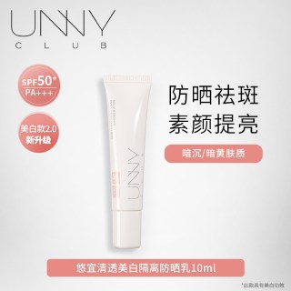 unny 美白隔离防晒乳10ml面部身体防紫外线便携小样BYSM