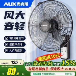 奥克斯 风扇壁扇挂壁式电风扇厕所厨房家用轻音遥控挂墙电扇大风力工业食堂餐厅商用 16英寸五叶