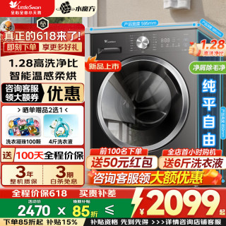 小天鹅 滚筒洗衣机全自动1.28洗净比 滚筒洗烘