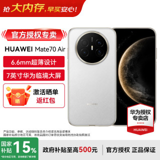 华为 Mate70 Air 手机HUAWEI新品旗舰鸿蒙智能手机 超薄 羽衣白 16GB+512GB 官方标配