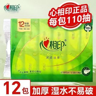 百亿补贴：心相印 12包1整提心相印抽纸家用大包卫生纸110抽餐巾纸面巾纸卫生纸
