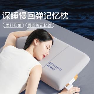 博洋 家纺 慢回弹记忆枕芯护颈深睡眠枕头可水洗可选专用成人学生枕