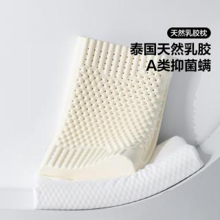 百丽丝 天然乳胶护颈枕 按摩枕 不易变形