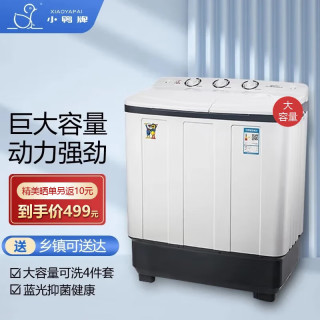 小鸭 牌  洗+脱7.5公斤半自动洗衣机双桶 双缸大容量家用小型迷你波轮脱水半全自动迷你带甩干 蓝光款 双缸