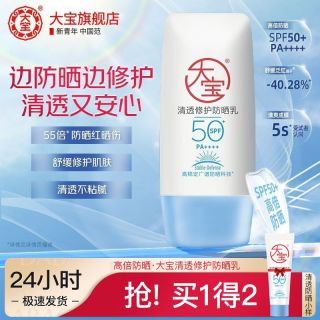 百亿补贴：大宝 清透修护防晒乳SPF50+高倍户外防晒男女学生党