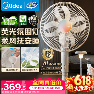 美的 一键闪装直流变频静音电风扇语音遥控家用落地扇一级能效卧室氛围灯新款