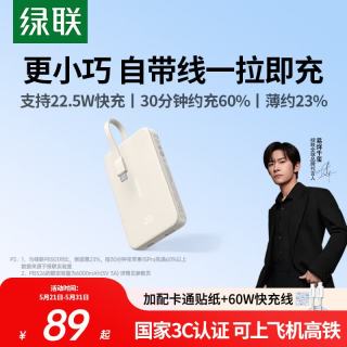 绿联 充电宝自带线22.5W快充10000毫安便携移动电源适用苹果17华为小米户外